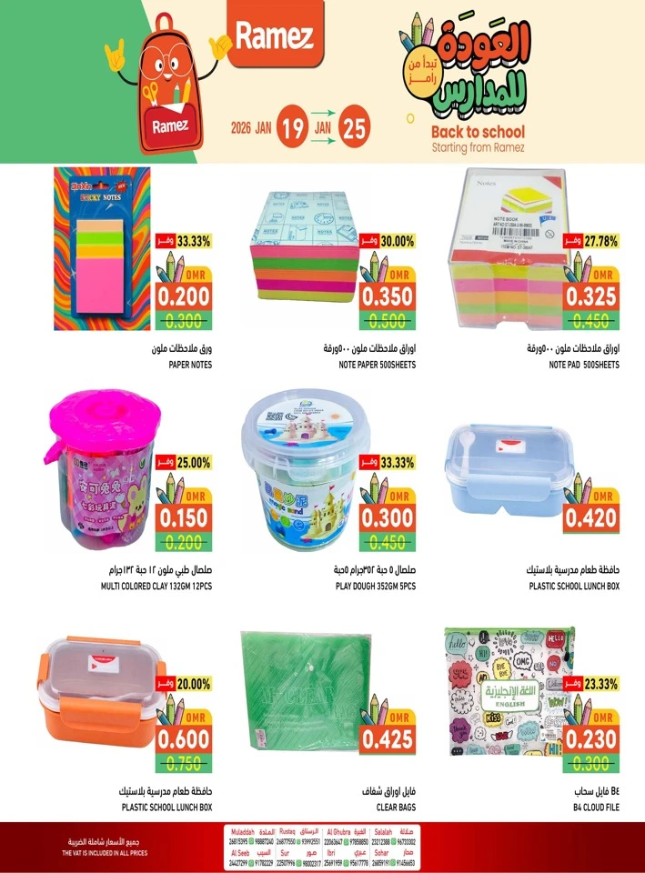  عروض رامز  من 19 إلى 25 يناير 2026