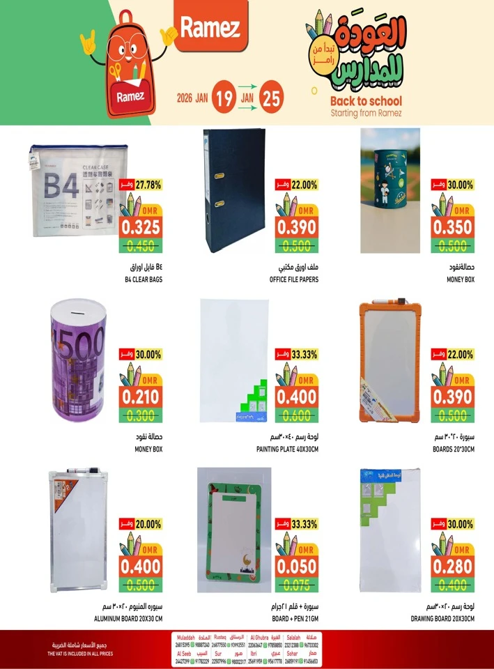  عروض رامز  من 19 إلى 25 يناير 2026