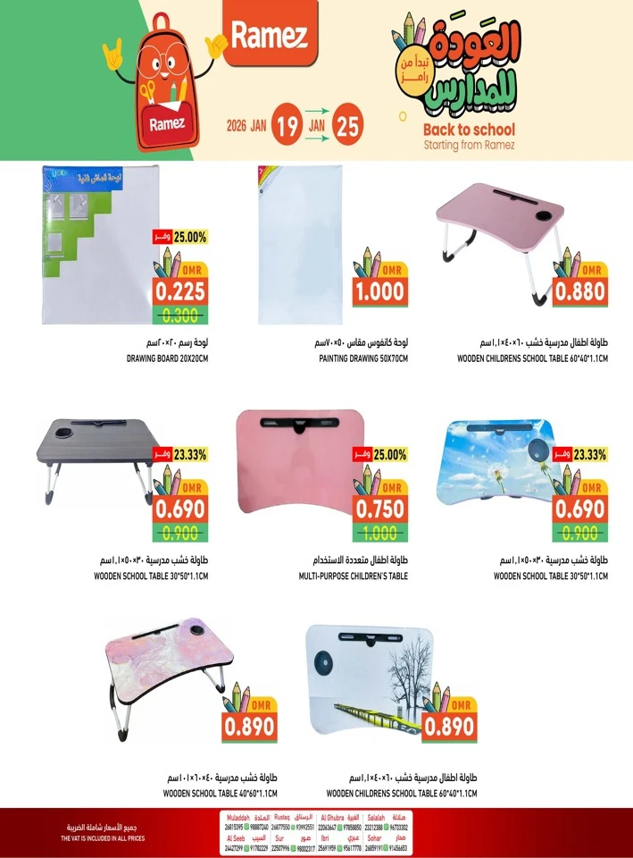  عروض رامز  من 19 إلى 25 يناير 2026