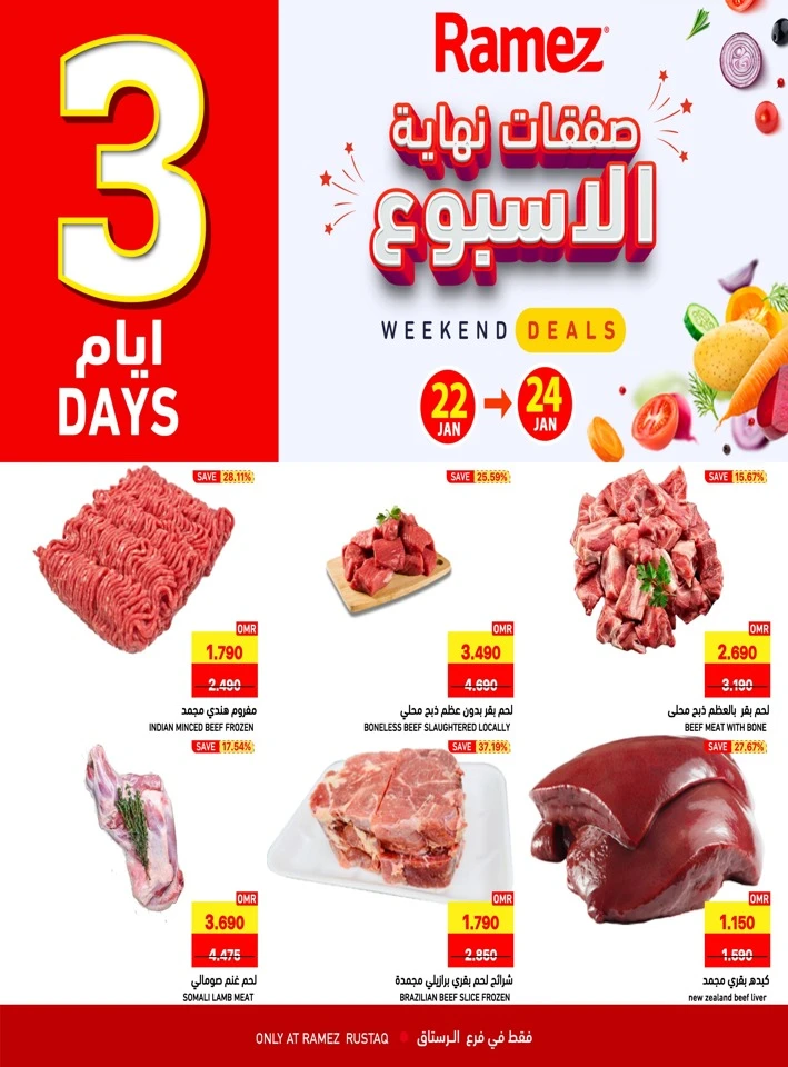  عروض رامز  من 22 إلى 24 يناير 2026