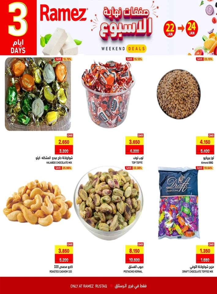  عروض رامز  من 22 إلى 24 يناير 2026