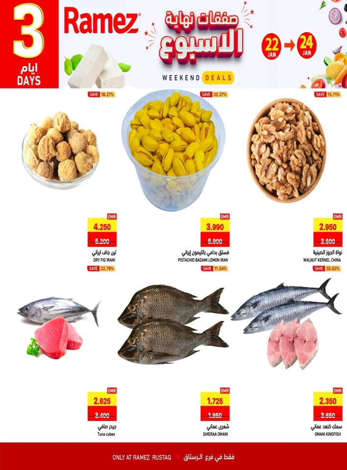  عروض رامز  من 22 إلى 24 يناير 2026
