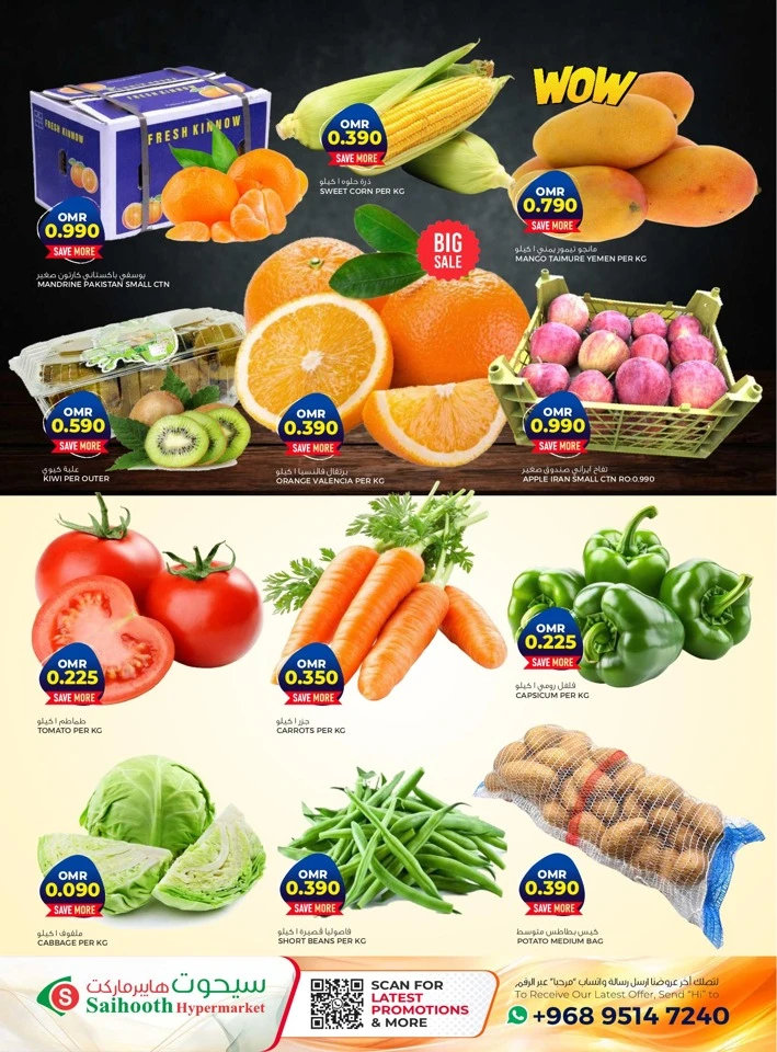  عروض سيحوت هايبر ماركت  من 22 إلى 24 يناير 2026