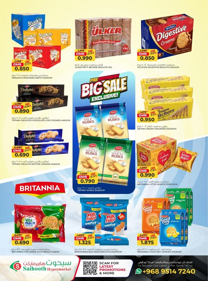  عروض سيحوت هايبر ماركت  من 21 يناير إلى 04 فبراير 2026