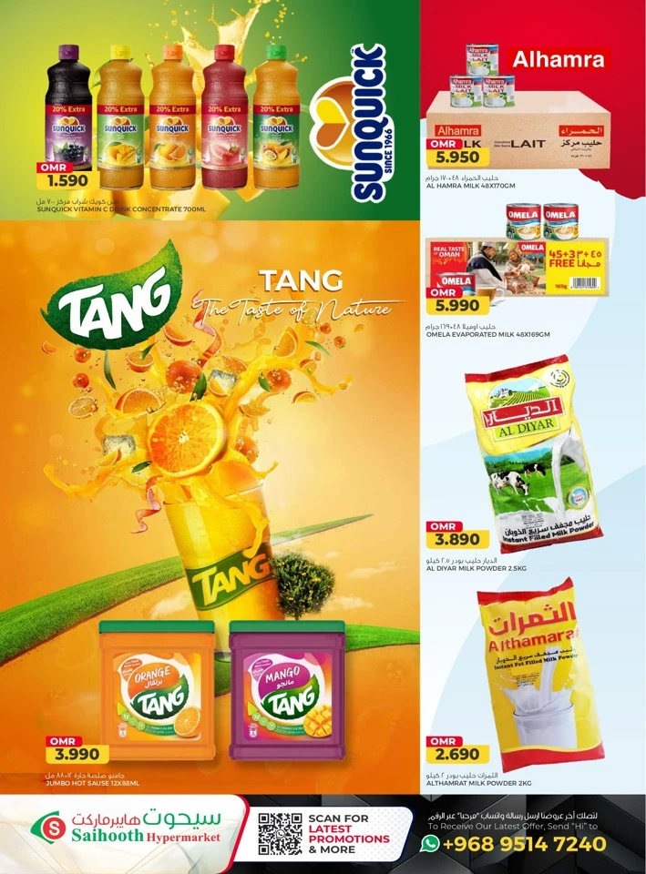  عروض سيحوت هايبر ماركت  من 21 يناير إلى 04 فبراير 2026