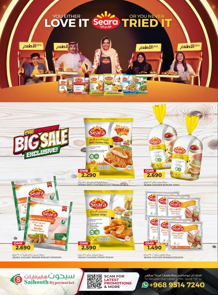  عروض سيحوت هايبر ماركت  من 21 يناير إلى 04 فبراير 2026