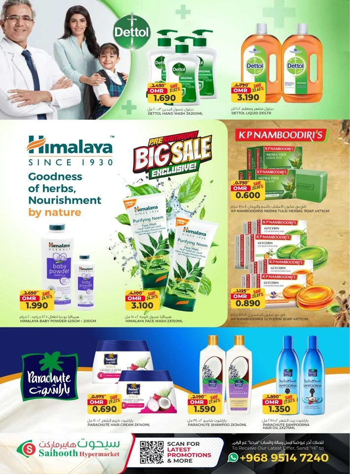  عروض سيحوت هايبر ماركت  من 21 يناير إلى 04 فبراير 2026