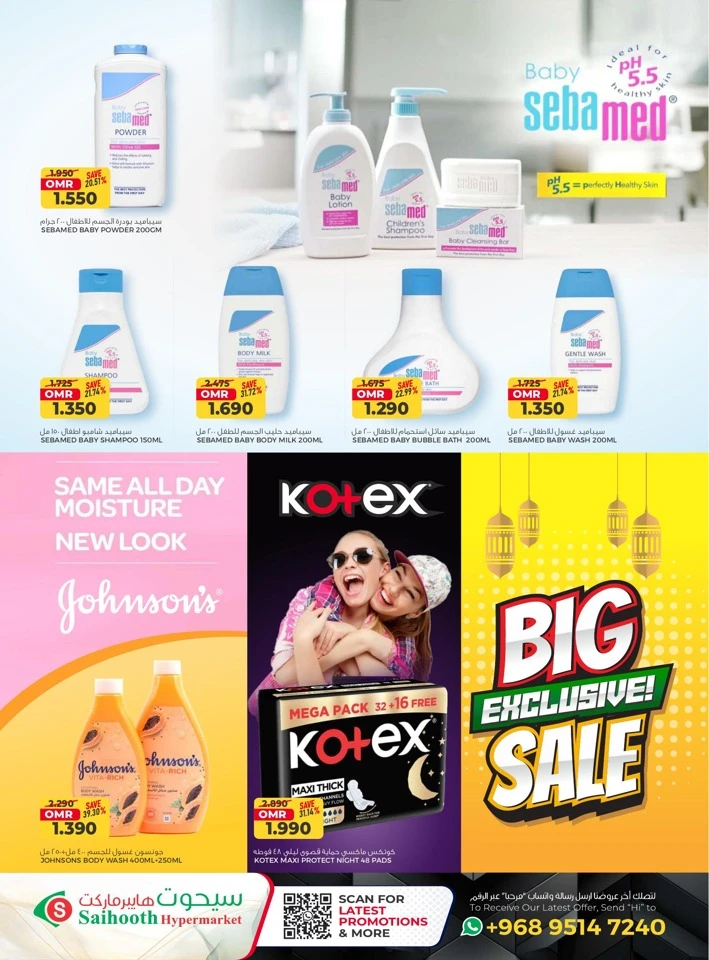  عروض سيحوت هايبر ماركت  من 21 يناير إلى 04 فبراير 2026