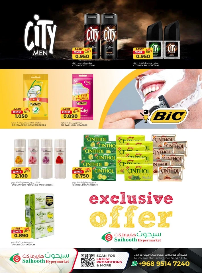  عروض سيحوت هايبر ماركت  من 21 يناير إلى 04 فبراير 2026