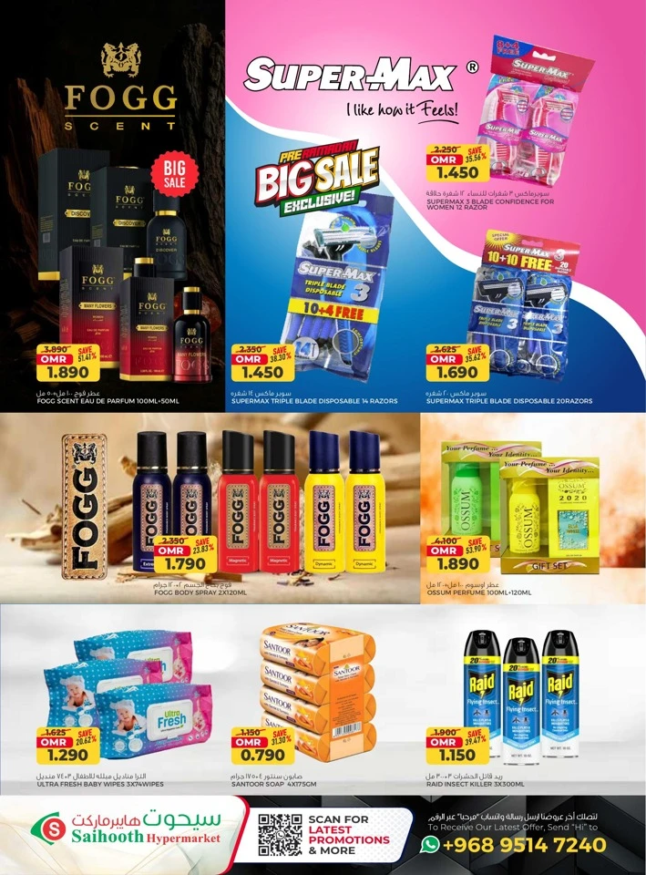  عروض سيحوت هايبر ماركت  من 21 يناير إلى 04 فبراير 2026