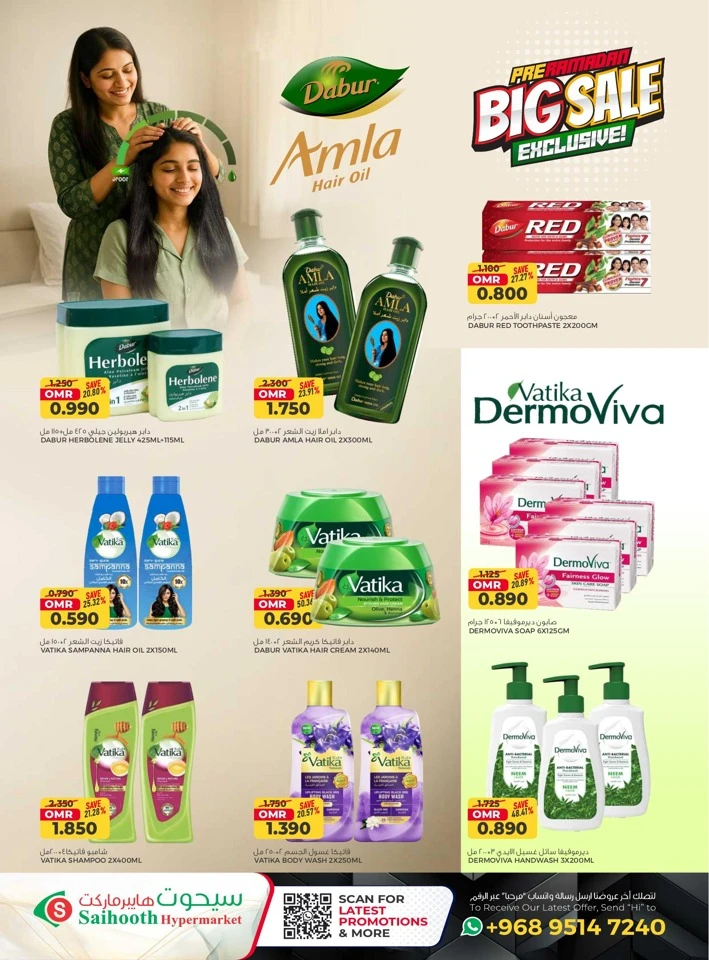  عروض سيحوت هايبر ماركت  من 21 يناير إلى 04 فبراير 2026