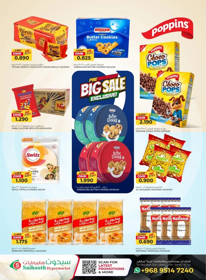  عروض سيحوت هايبر ماركت  من 21 يناير إلى 04 فبراير 2026
