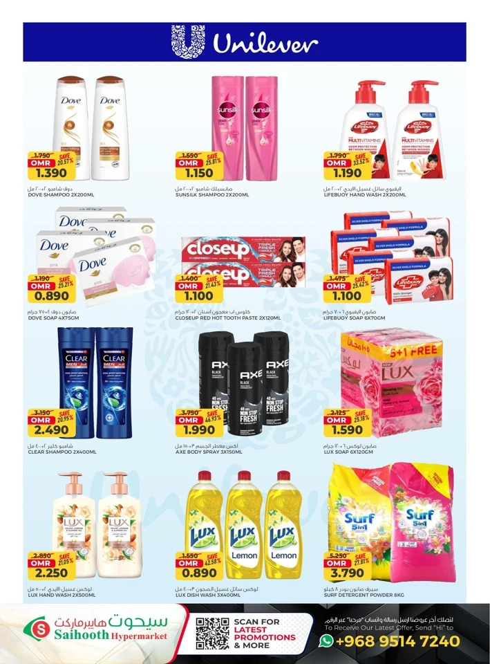  عروض سيحوت هايبر ماركت  من 21 يناير إلى 04 فبراير 2026