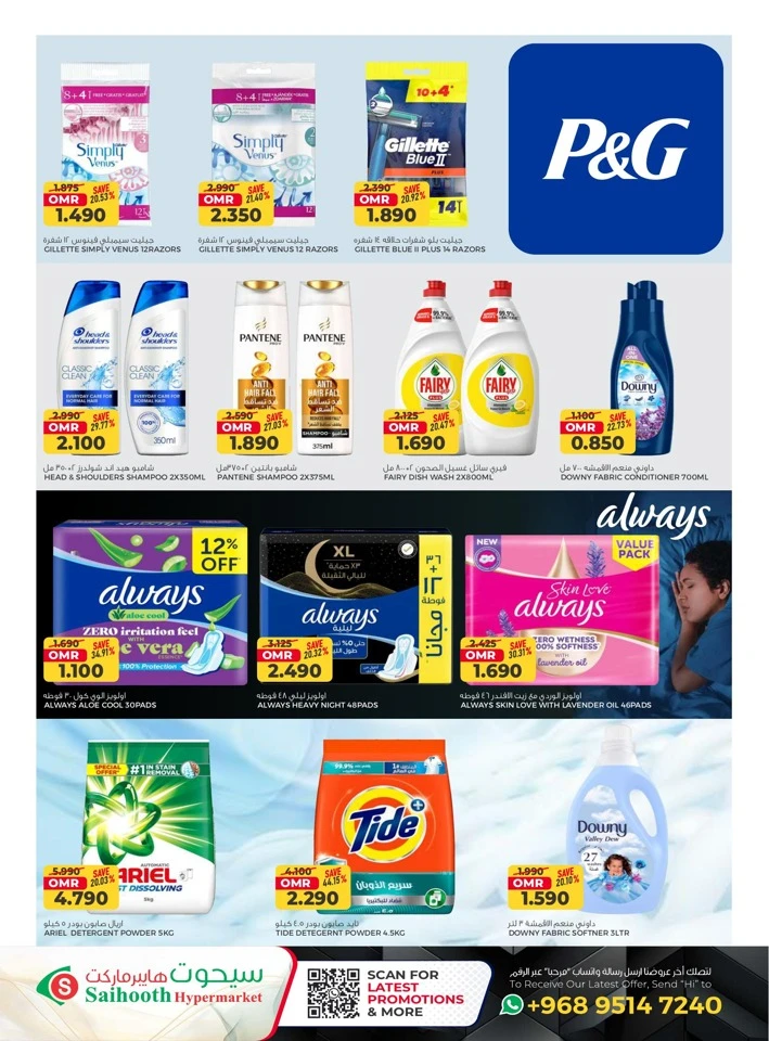  عروض سيحوت هايبر ماركت  من 21 يناير إلى 04 فبراير 2026