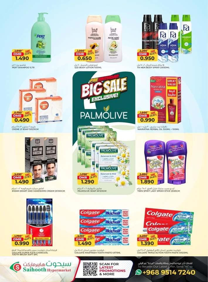  عروض سيحوت هايبر ماركت  من 21 يناير إلى 04 فبراير 2026