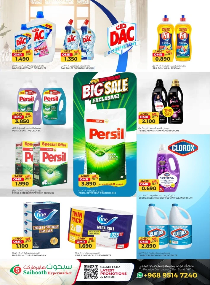  عروض سيحوت هايبر ماركت  من 21 يناير إلى 04 فبراير 2026