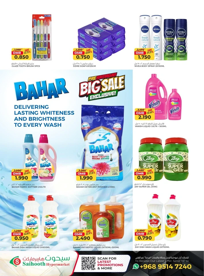  عروض سيحوت هايبر ماركت  من 21 يناير إلى 04 فبراير 2026