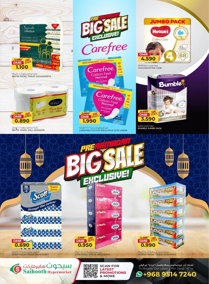  عروض سيحوت هايبر ماركت  من 21 يناير إلى 04 فبراير 2026