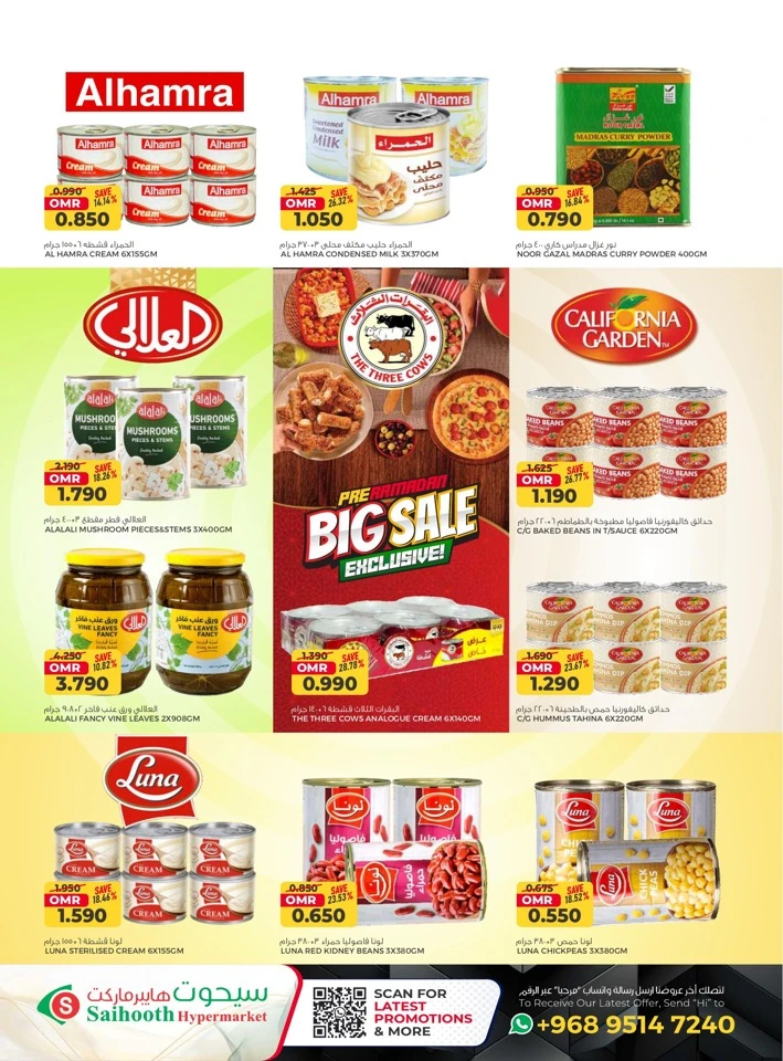  عروض سيحوت هايبر ماركت  من 21 يناير إلى 04 فبراير 2026