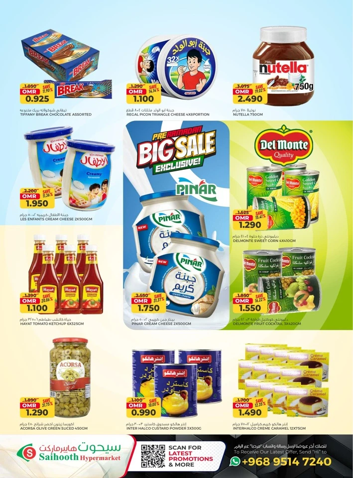  عروض سيحوت هايبر ماركت  من 21 يناير إلى 04 فبراير 2026