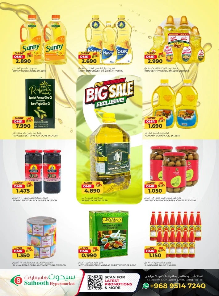  عروض سيحوت هايبر ماركت  من 21 يناير إلى 04 فبراير 2026