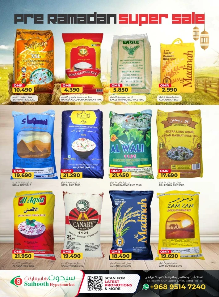  عروض سيحوت هايبر ماركت  من 21 يناير إلى 04 فبراير 2026