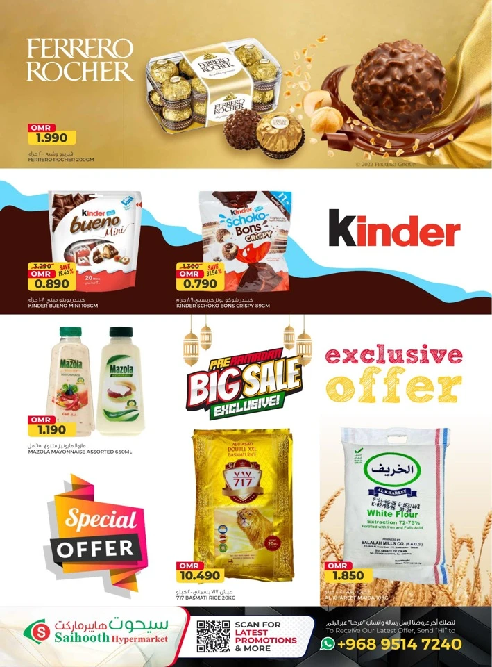  عروض سيحوت هايبر ماركت  من 21 يناير إلى 04 فبراير 2026