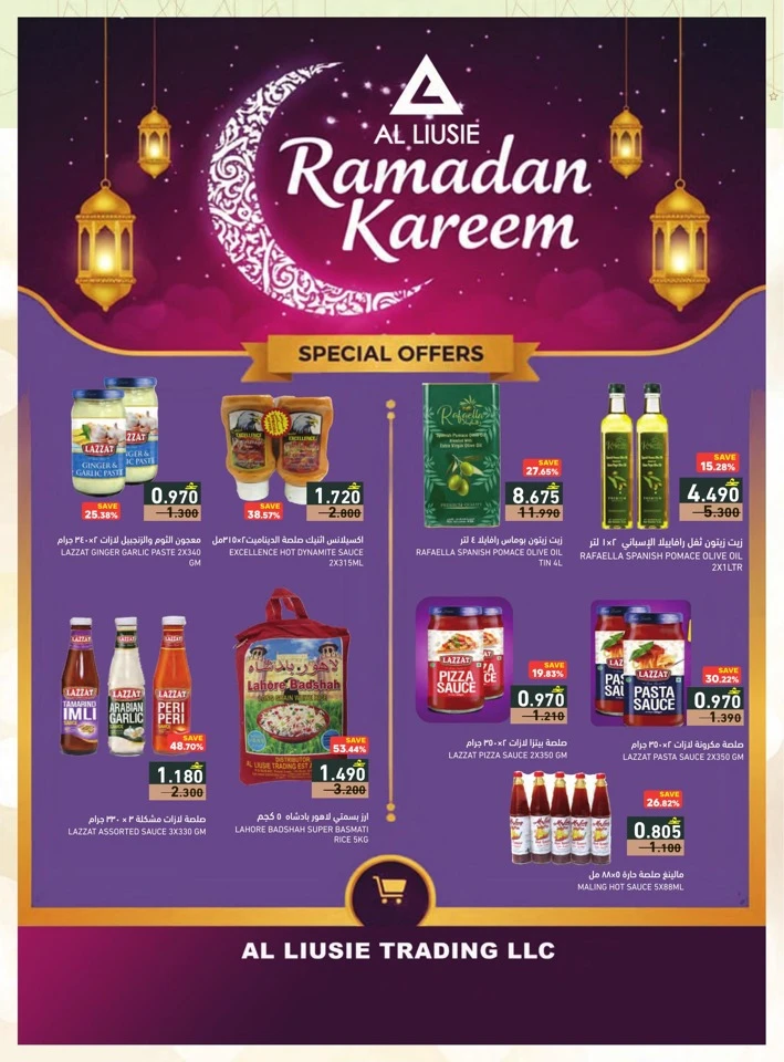  عروض رامز  من 22 يناير إلى 04 فبراير 2026