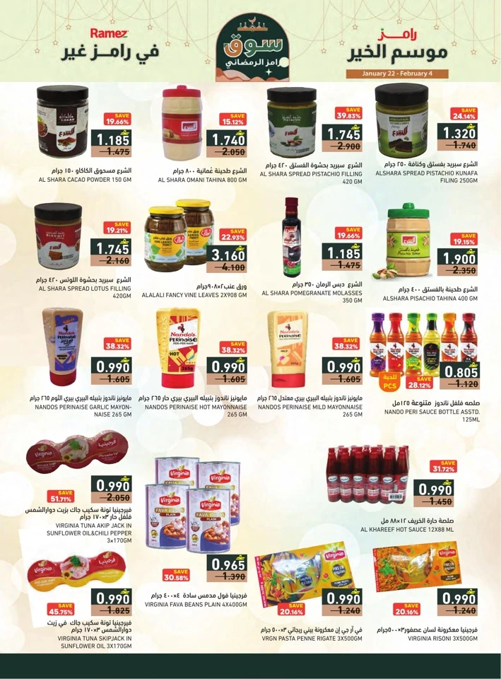  عروض رامز  من 22 يناير إلى 04 فبراير 2026