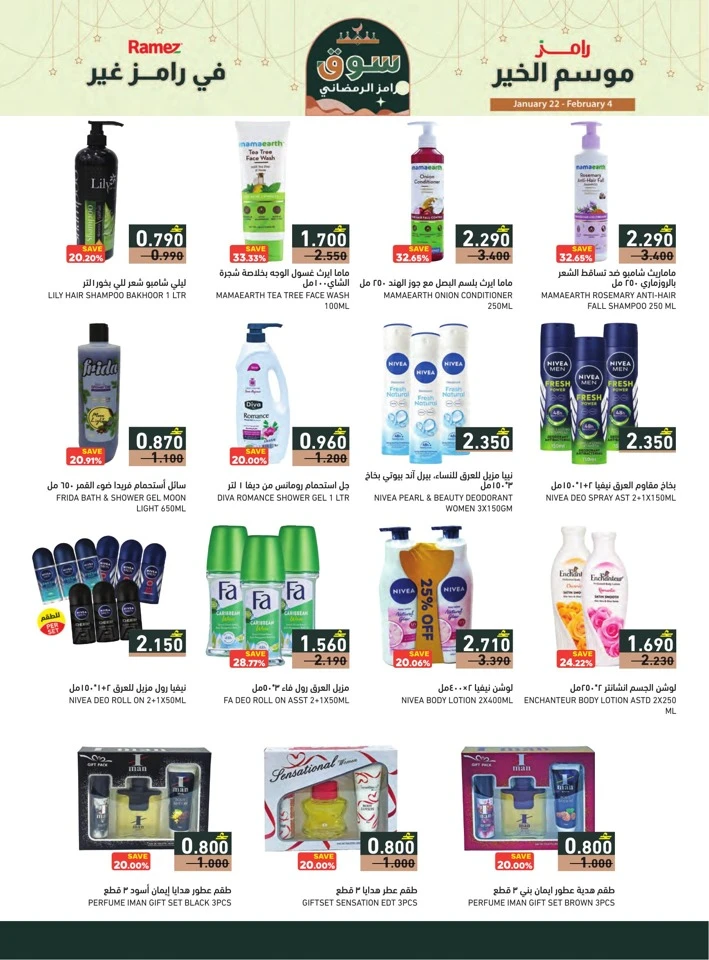  عروض رامز  من 22 يناير إلى 04 فبراير 2026
