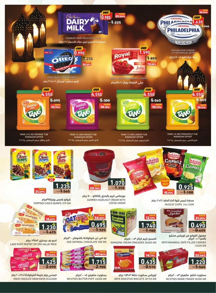  عروض رامز  من 22 يناير إلى 04 فبراير 2026