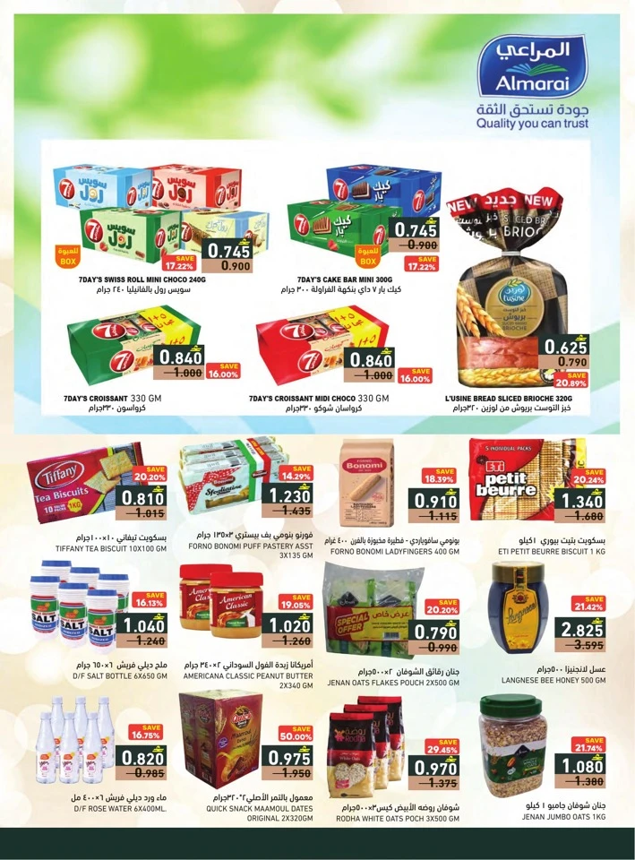  عروض رامز  من 22 يناير إلى 04 فبراير 2026