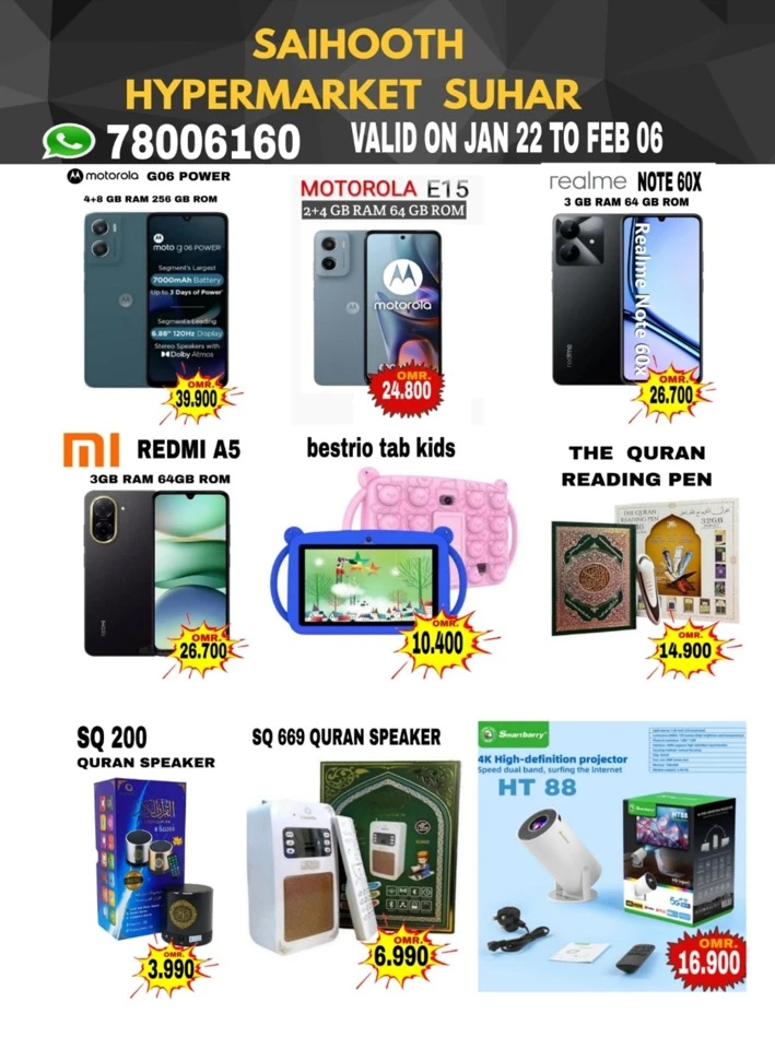  عروض سيحوت هايبر ماركت  من 22 يناير إلى 06 فبراير 2026