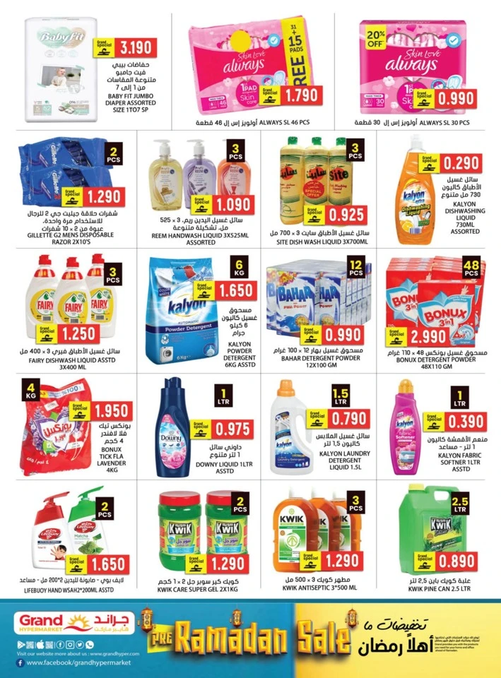  عروض جراند  من 22 إلى 31 يناير 2026