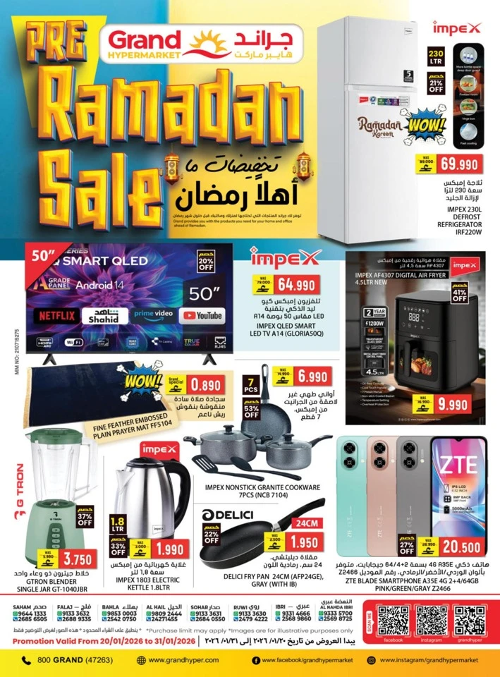  عروض جراند  من 22 إلى 31 يناير 2026