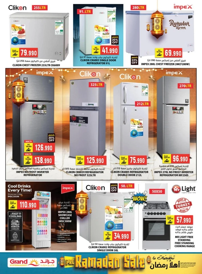  عروض جراند  من 22 إلى 31 يناير 2026