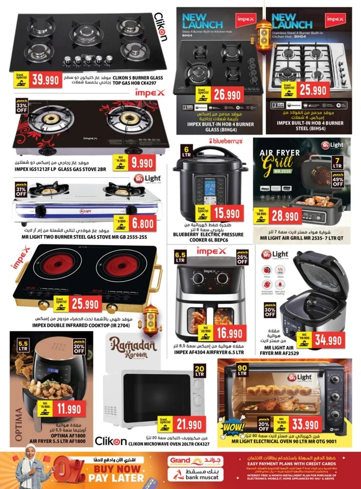  عروض جراند  من 22 إلى 31 يناير 2026