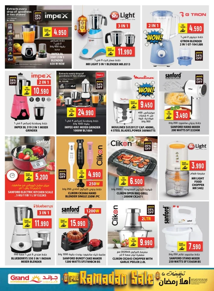  عروض جراند  من 22 إلى 31 يناير 2026