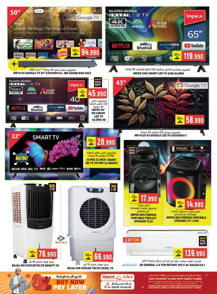  عروض جراند  من 22 إلى 31 يناير 2026