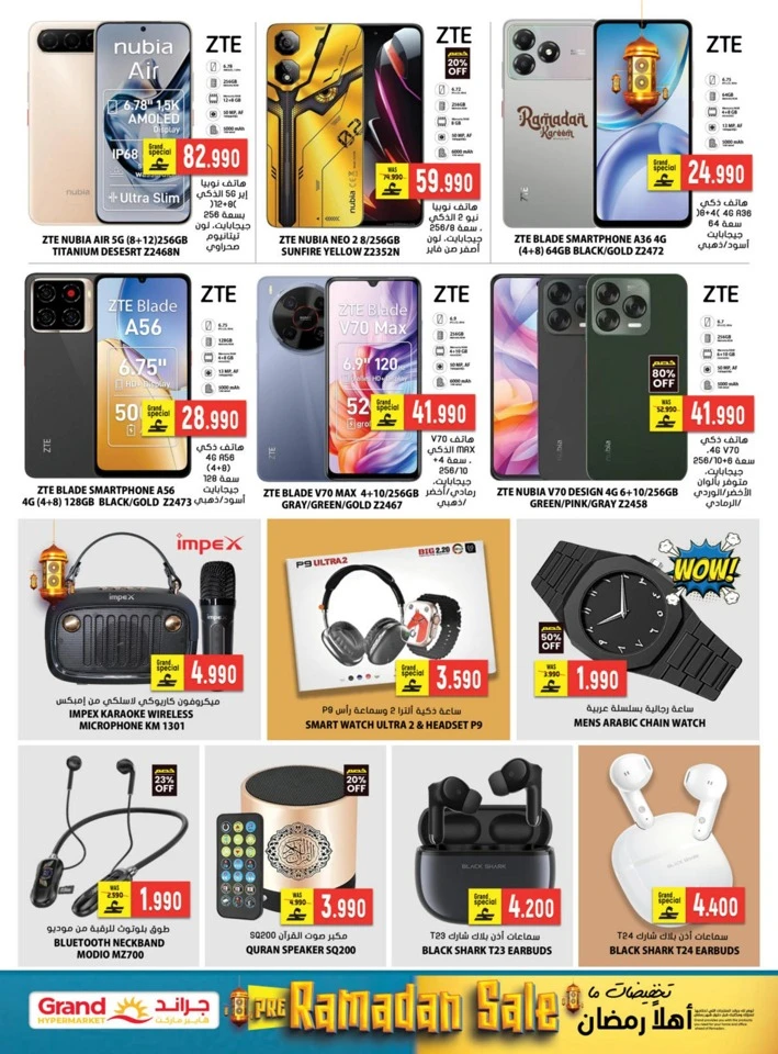  عروض جراند  من 22 إلى 31 يناير 2026