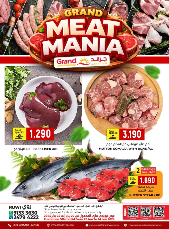  عروض جراند  من 22 إلى 31 يناير 2026