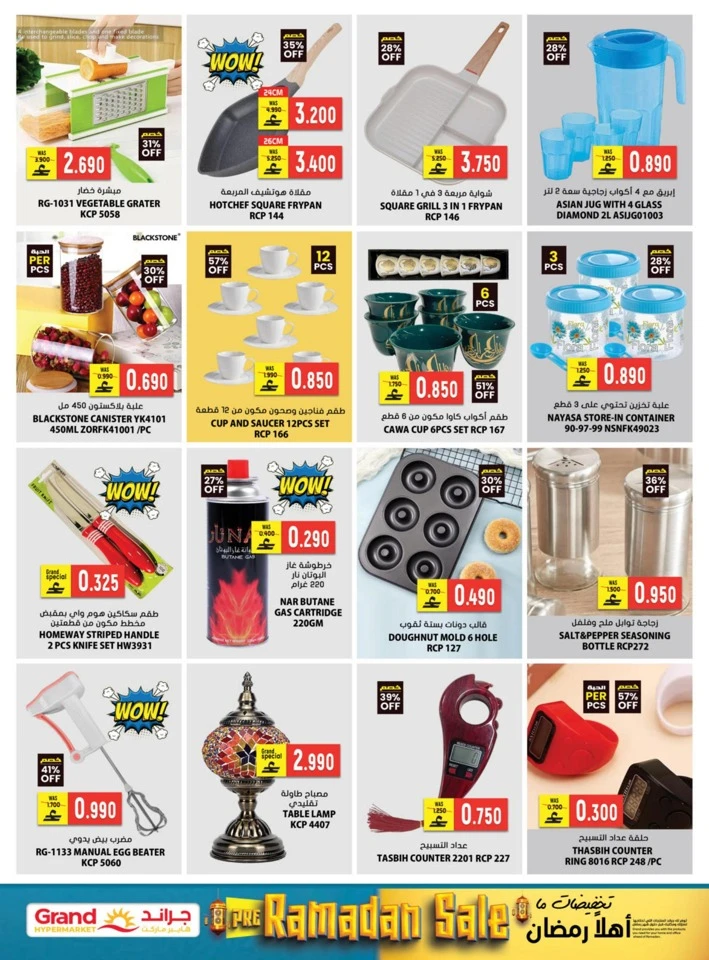  عروض جراند  من 22 إلى 31 يناير 2026