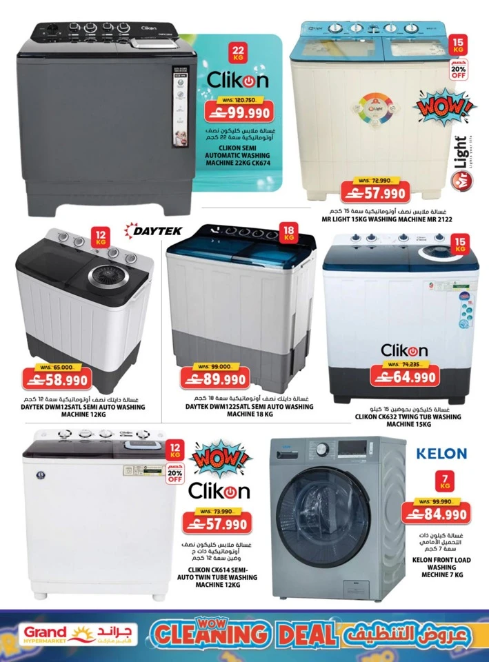  عروض جراند  من 22 إلى 31 يناير 2026