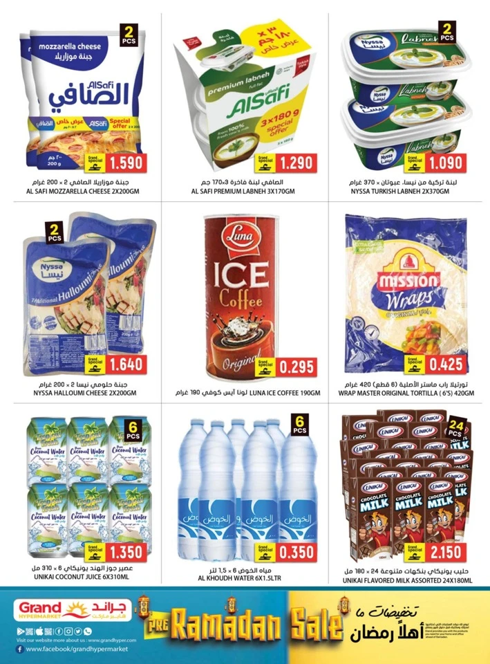  عروض جراند  من 22 إلى 31 يناير 2026