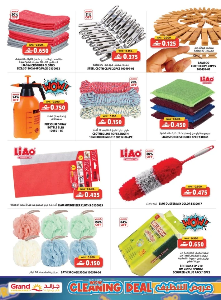  عروض جراند  من 22 إلى 31 يناير 2026