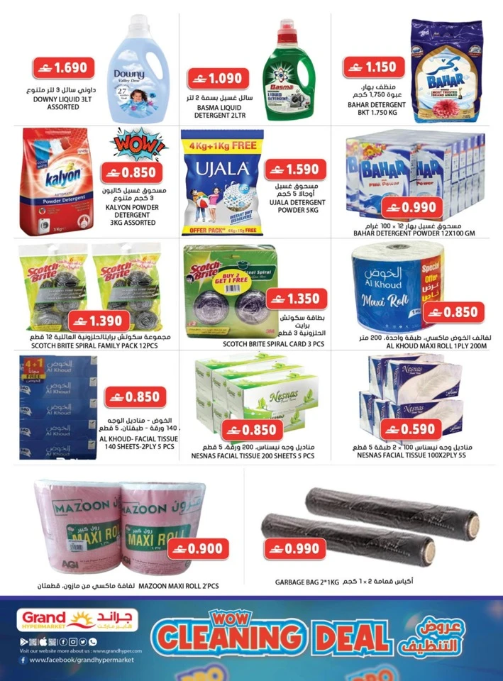  عروض جراند  من 22 إلى 31 يناير 2026