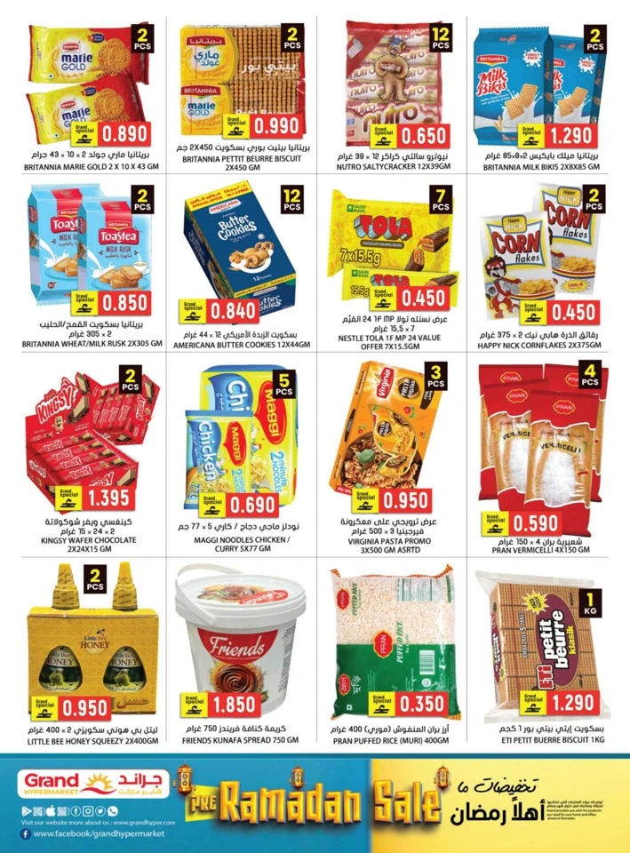  عروض جراند  من 22 إلى 31 يناير 2026