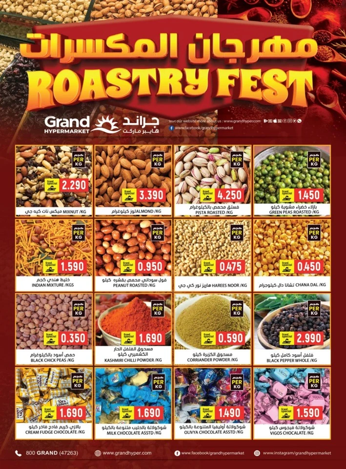  عروض جراند  من 22 إلى 31 يناير 2026