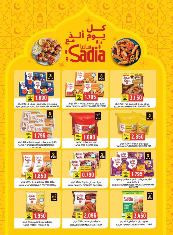  عروض جراند  من 22 إلى 31 يناير 2026