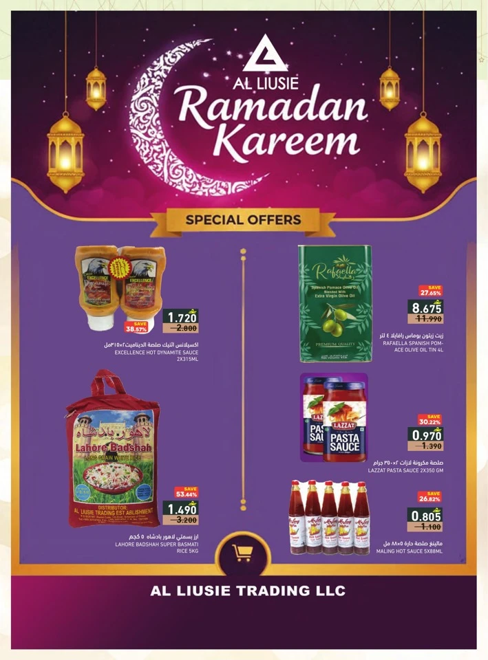  عروض رامز  من 22 يناير إلى 04 فبراير 2026